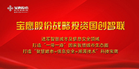 Announcement of Bauing Group: Strategic investment valuing RMB 100 million in high-tech enterprise Shenzhen Innocaconn Systems Co., Ltd. to resume trading on Mar. 7