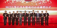 Media Industrial News Corporate news news Bauing Group Rated as “Top 10 Successful Chinese Enterprises Entering ASEAN” The Award Ceremony held in Beijing